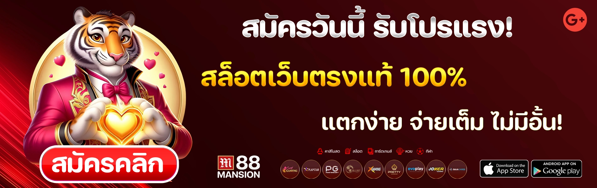 ทางเข้า m88