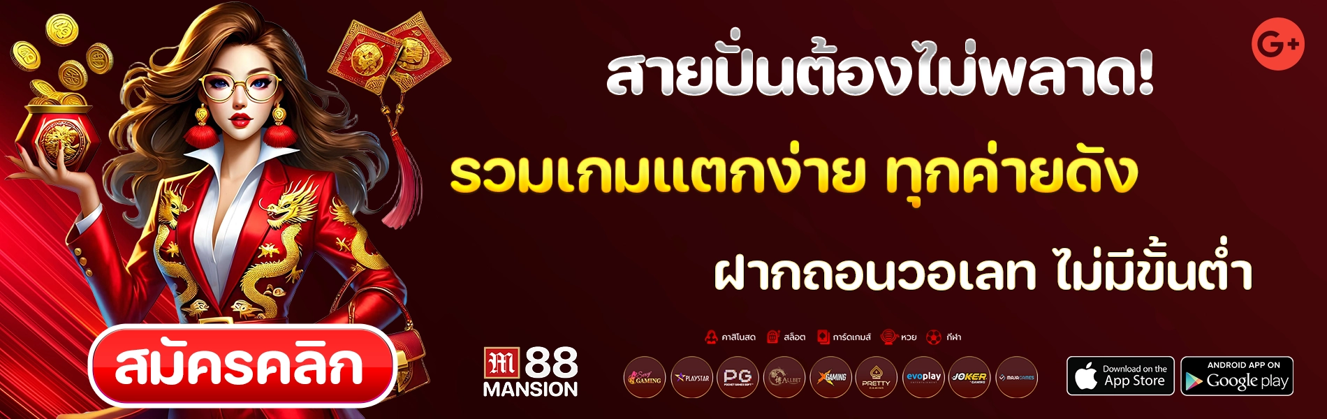ทางเข้า m88