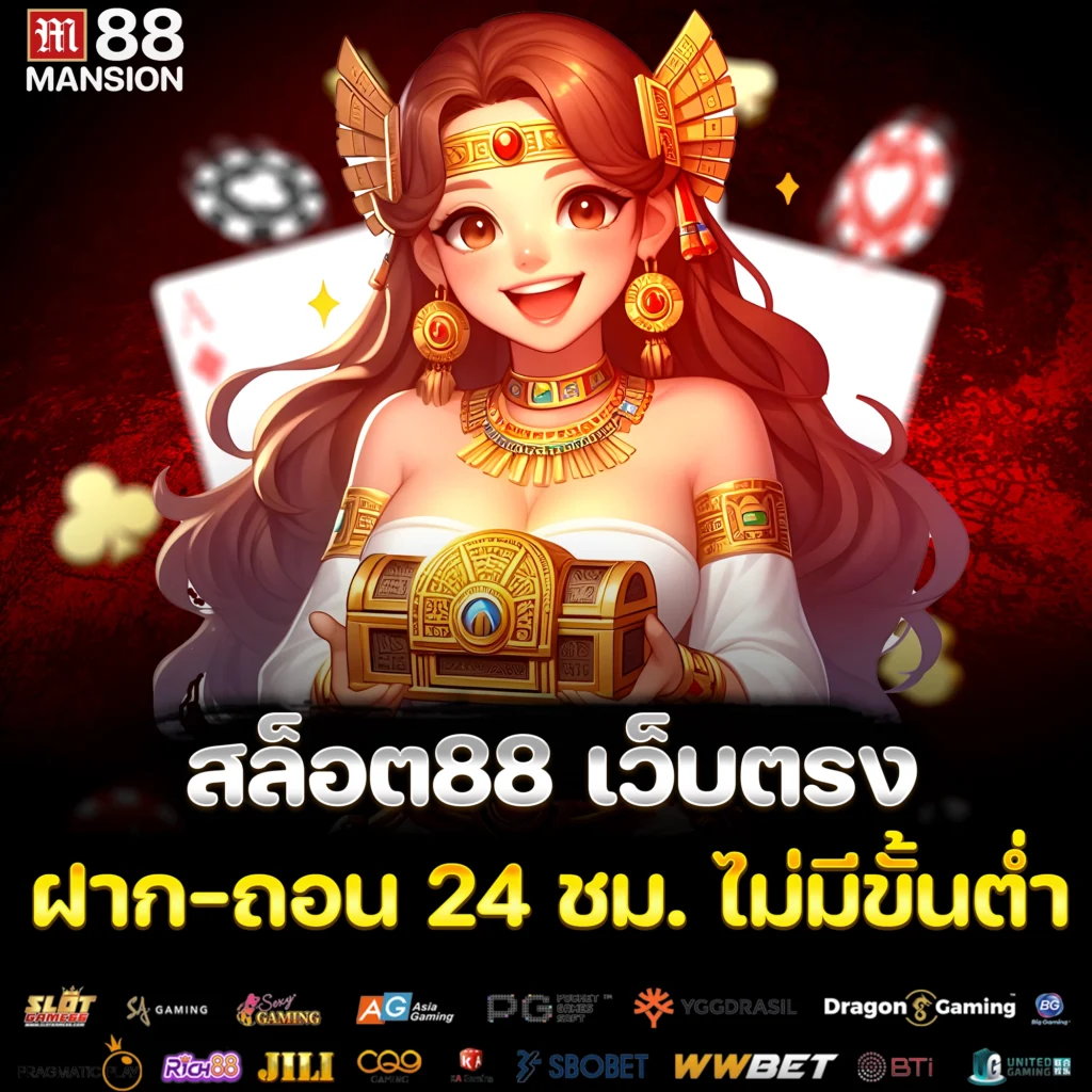สล็อต88