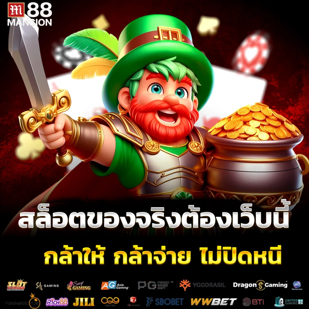 สล็อตของจริงต้องเว็บนี้